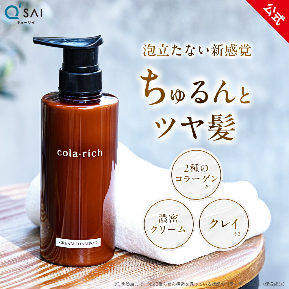 【最大限度13%OFF】【堅苦しさ】 キューサイ コラリッチ 皮膚軟化剤シャンプー（ 頭皮世話をする シャンプー 時短 セルフ世話をする 贅沢さ 赤ちょうちん級 世話をする セルフ 住まい世話をする 差し上げ物 実用的）