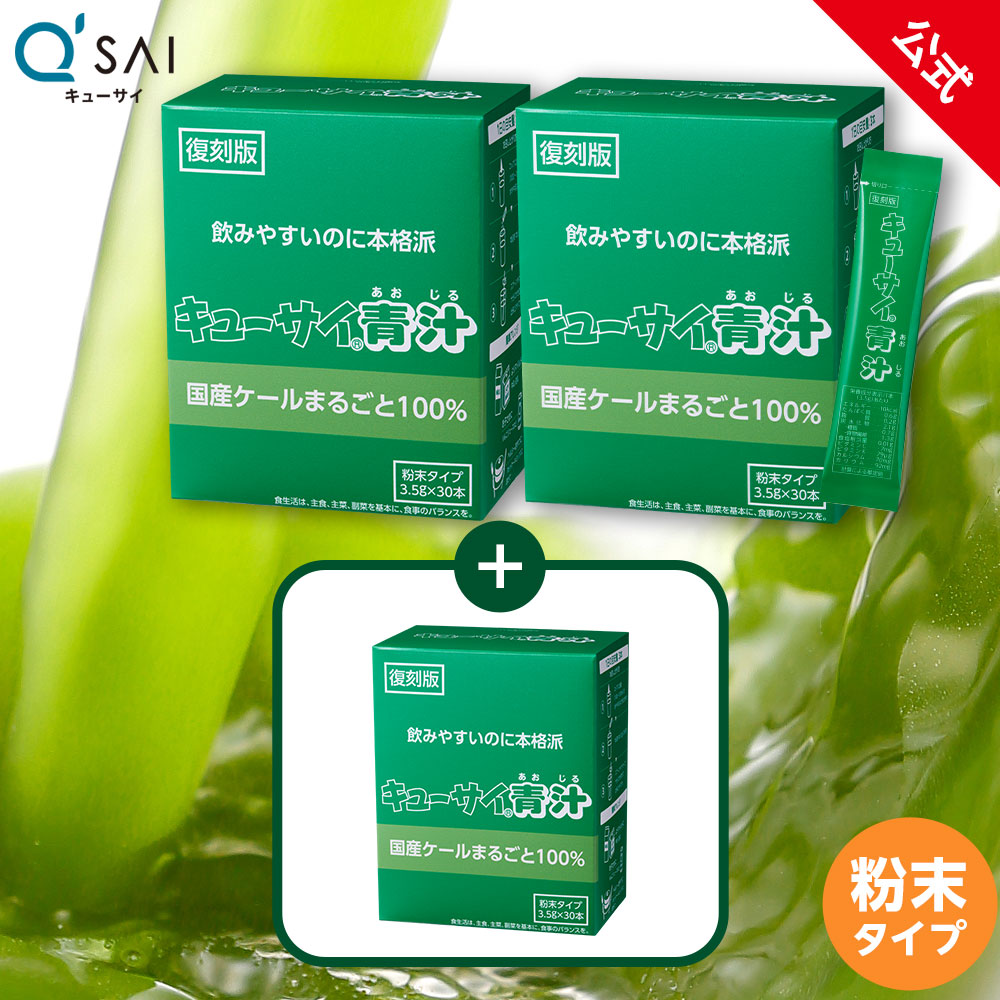 楽天市場】【最大8%OFF】【公式】 キューサイ青汁 ( 冷凍タイプ