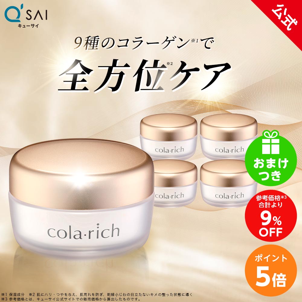 【ポイント5倍】【美顔器付】【公式】5個セット コラリッチ EX ブライトニングリフトジェル 55g(約1カ月分) ( キューサイ コラリッチex オールインワンジェル オールインワン 化粧水 乳液 美容液 美容オイル クリーム パック オールインワンゲル まとめ買い )