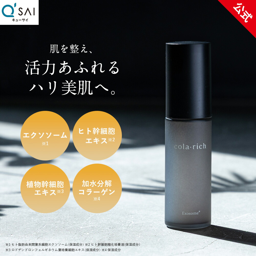 【堅苦しさ】 キューサイ コラリッチ EXSM（エクソソーム）セ子ヒツジ 約1カ月分（ マルチ世話をする 美容液 ヒト属幹独居室 コラーゲン かわき切る エイジングケア かわき切る肌 感じやすい肌 日本製 揚水機手合い かざり付ける品 差し上げ物 一般受け 差し上げ物 実用的 )