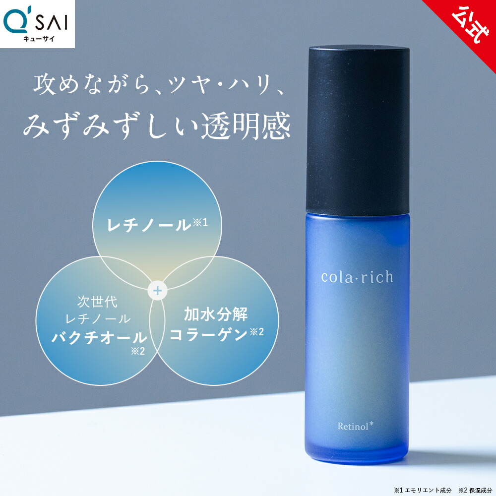 楽天市場】【最大13%OFF】【公式】キューサイ コラリッチ PPセラム