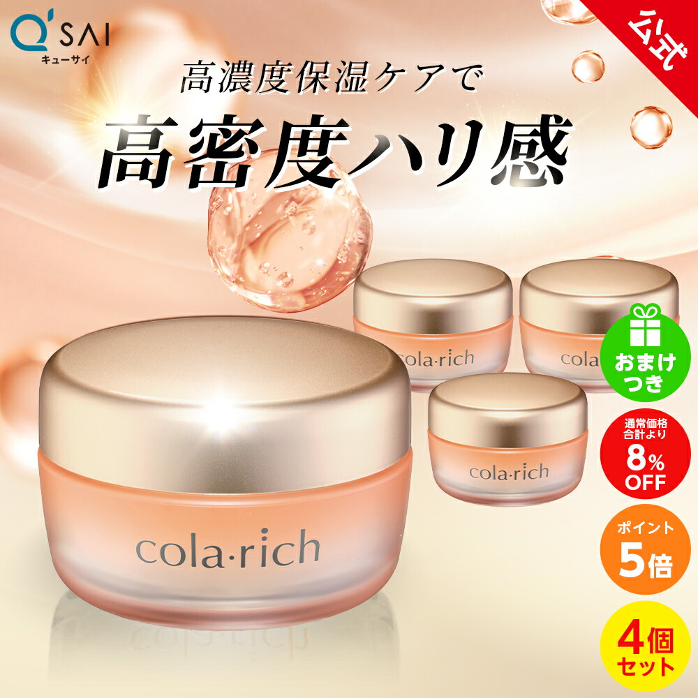 楽天市場】【ポイント5倍】【導入美容液ミニ付】【公式】 コラリッチ