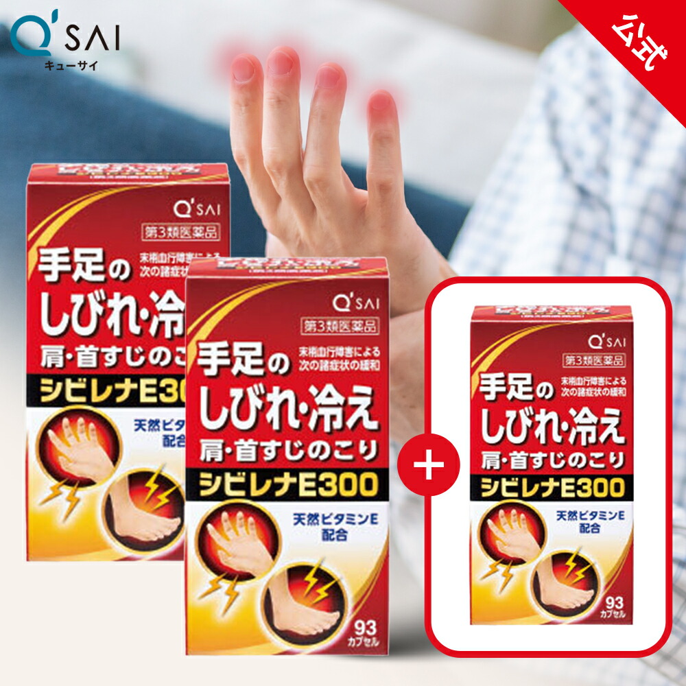 【公式】 【アウトレット★実質33%オフ！2箱の価格で＋1箱無料】 キューサイ シビレナE300【第3類医薬品】３個( 手足のしびれ 冷え ビタミンE 更年期 月経不順 )