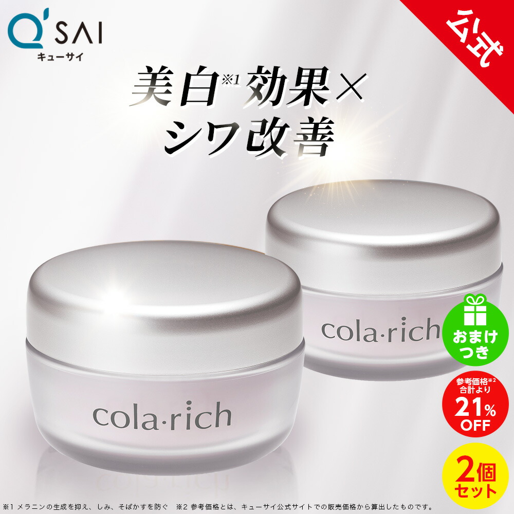 楽天市場】【最大23%OFF】【公式】 キューサイ コラリッチ リンクル