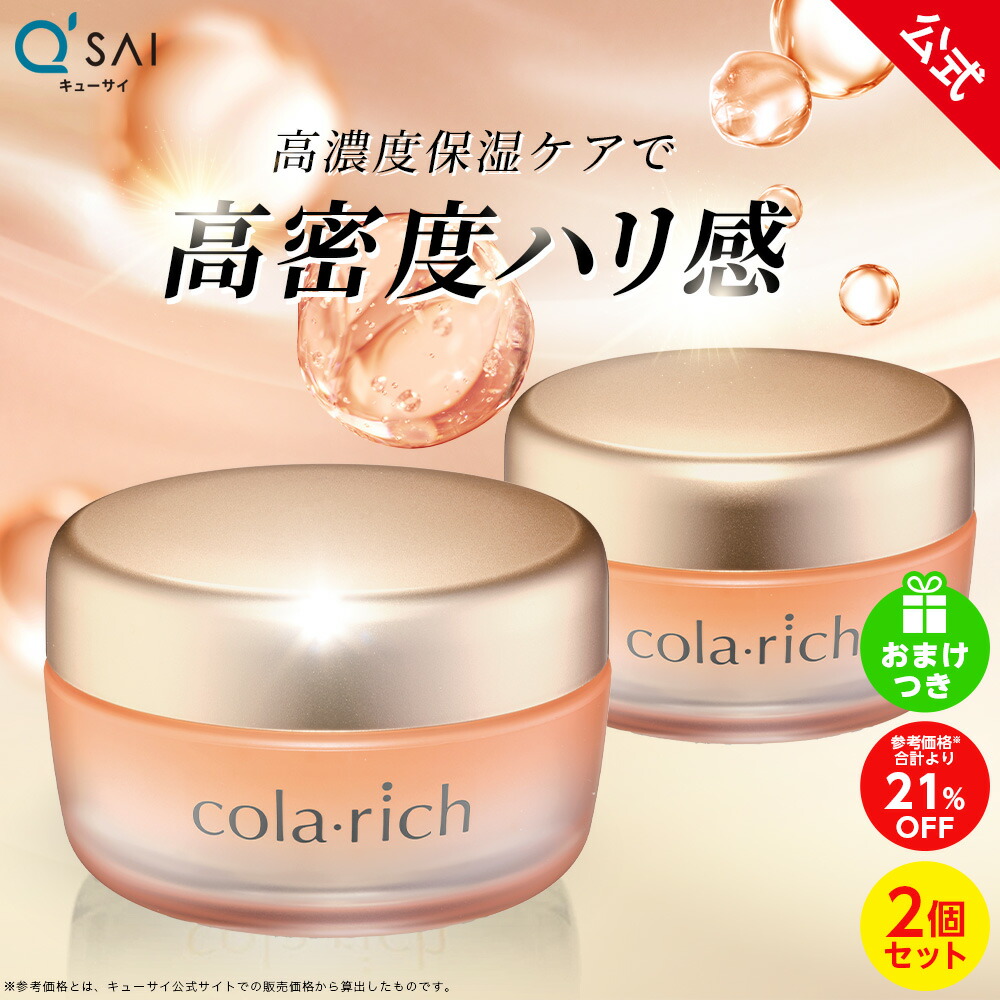 cola-rich オールインワンジェル EX プライティングリフト 3個セット キューサイ コラリッチEX ブライトニングリフトジェル 55g 3個