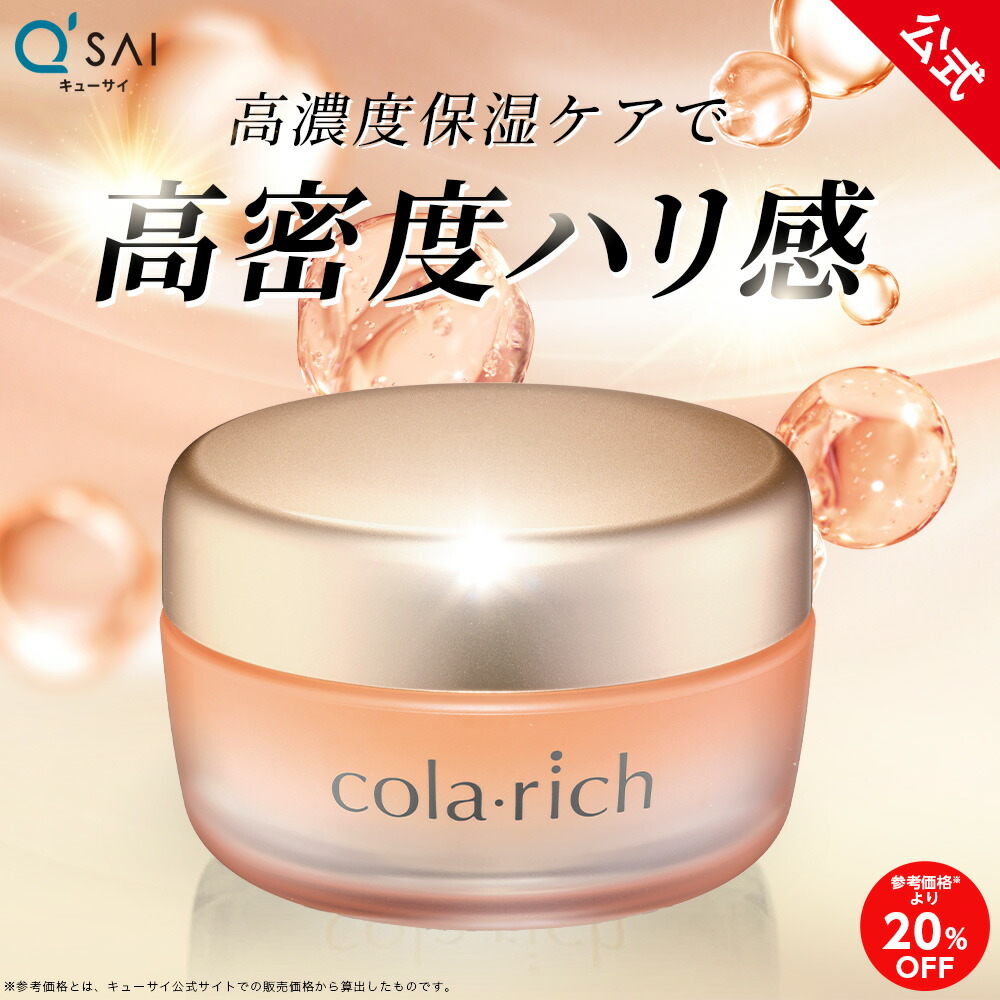 楽天市場】【1000円ポッキリ】【公式】 キューサイ コラリッチ