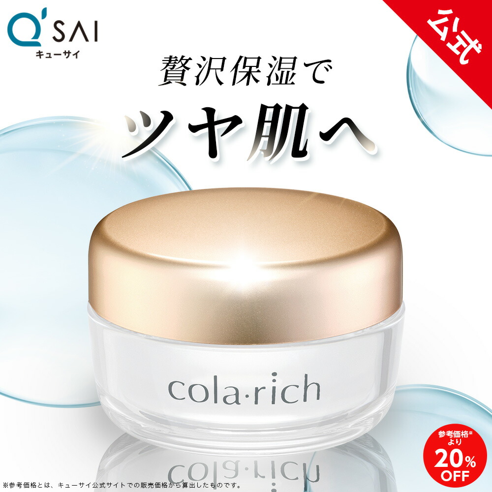 楽天市場】【1000円ポッキリ】【公式】 キューサイ コラリッチ