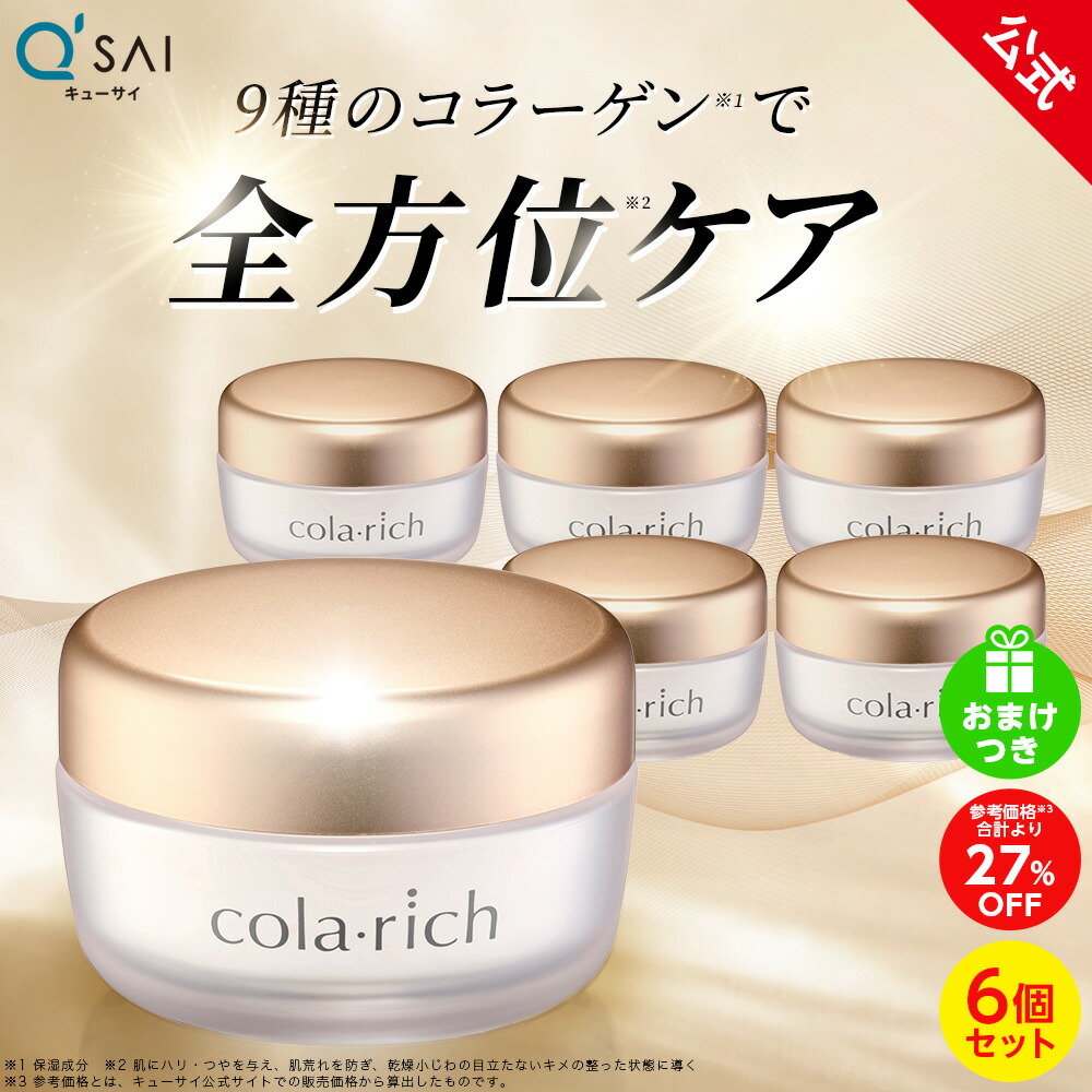 楽天市場】【最大23%OFF】【公式】 キューサイ コラリッチ EX 楽天市場】【最大23%OFF】【公式】 キューサイ コラリッチ EX