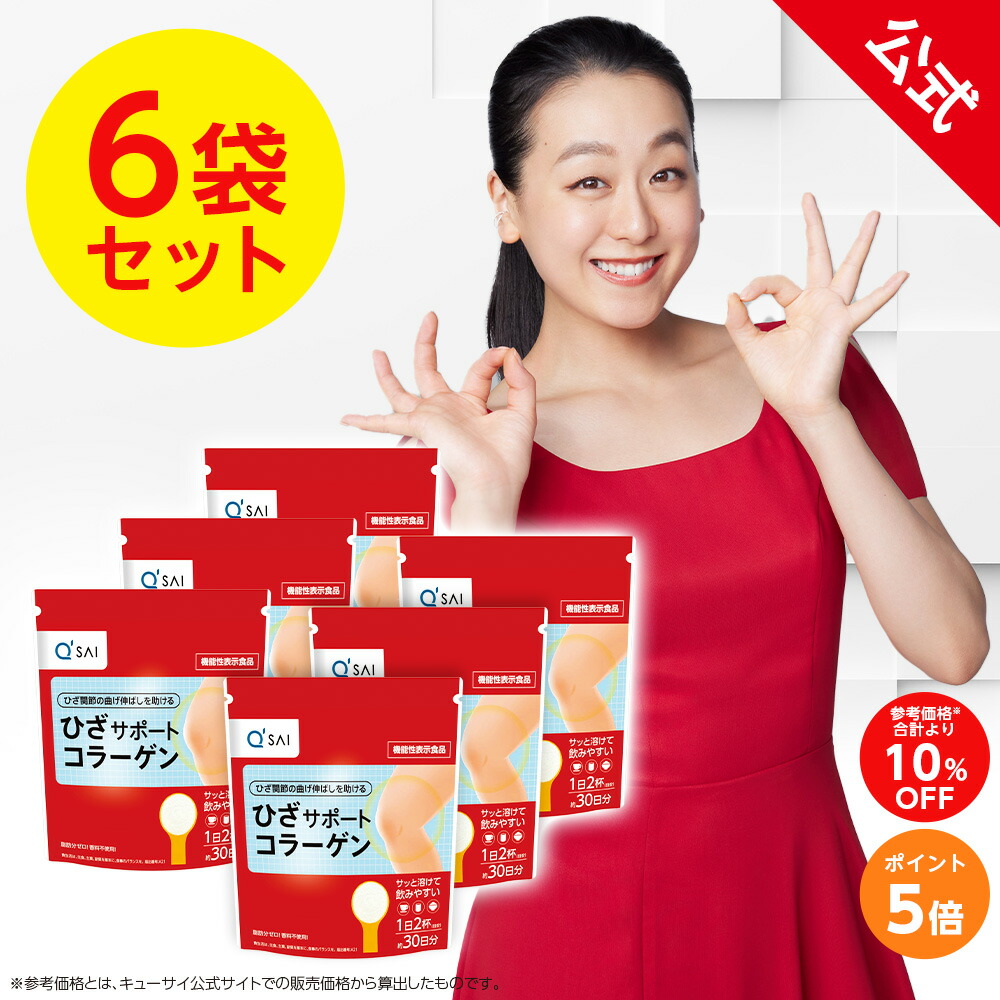 楽天市場】【ポイント5倍】【公式】 キューサイ ひざサポート