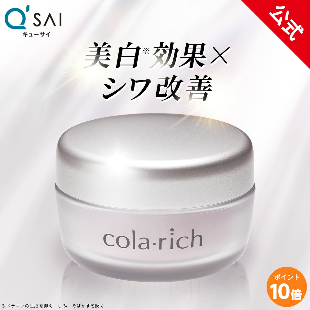 楽天市場】【1000円ポッキリ】【公式】 キューサイ コラリッチ