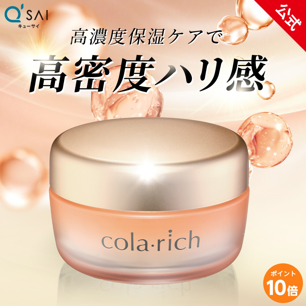 楽天市場】【1000円ポッキリ】【公式】 キューサイ コラリッチ