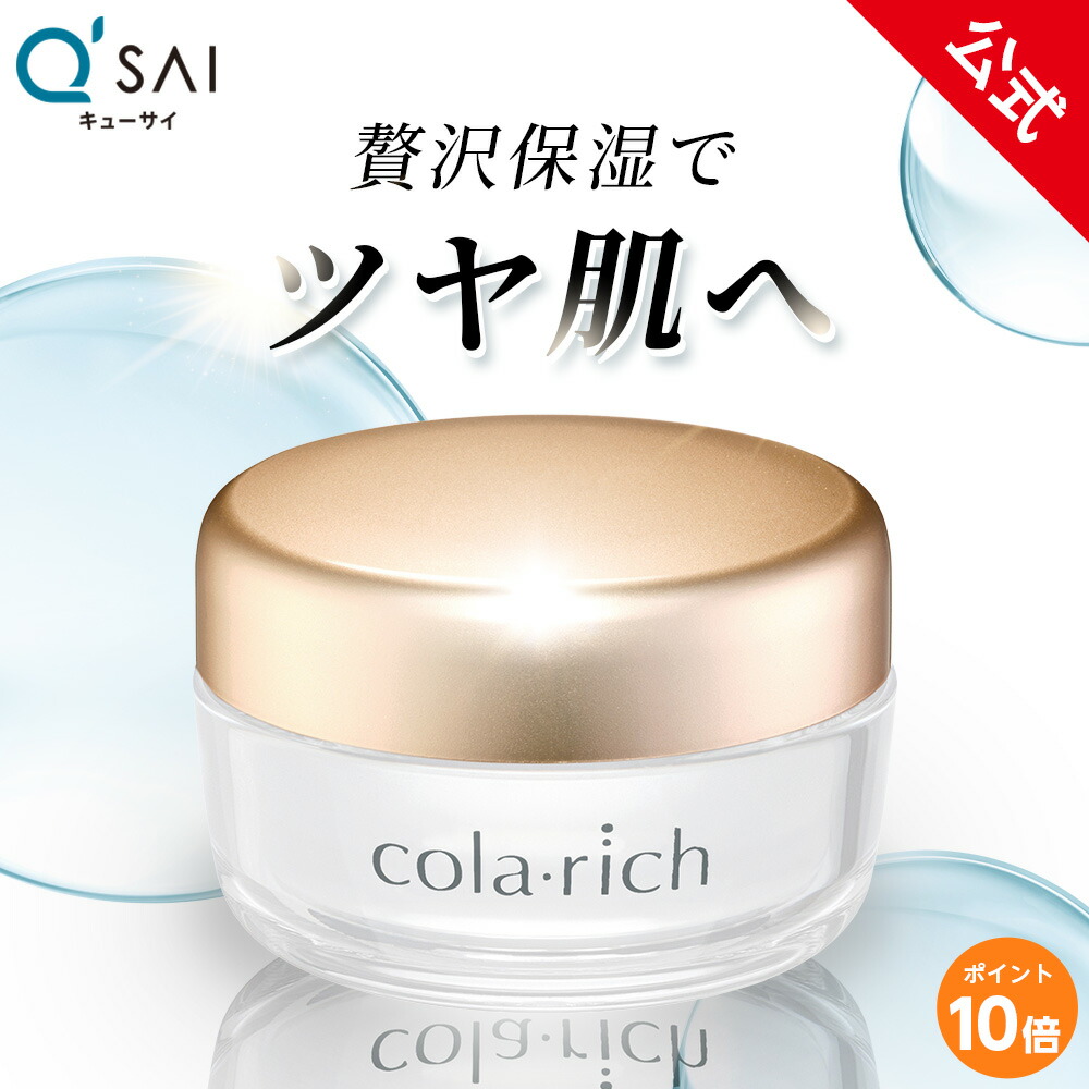 楽天市場】【1000円ポッキリ】【公式】 キューサイ コラリッチ