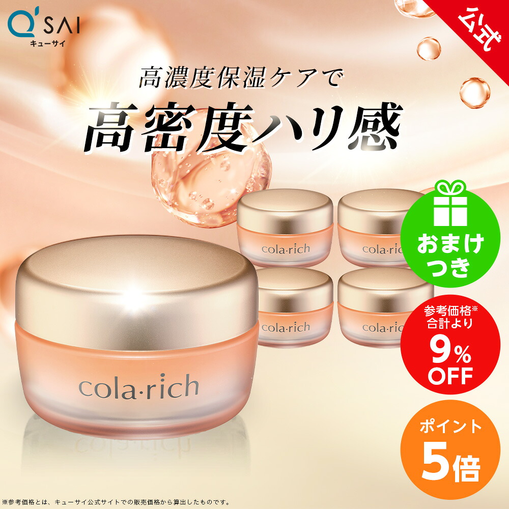 【ポイント5倍】【美顔器付】【公式】5個セット コラリッチ EX プレミアムリフトジェル 55g(約1カ月分) (キューサイ コラリッチex オールインワンジェル オールインワン 化粧水 乳液 美容液 美容オイル クリーム マッサージジェル パック まとめ買い )