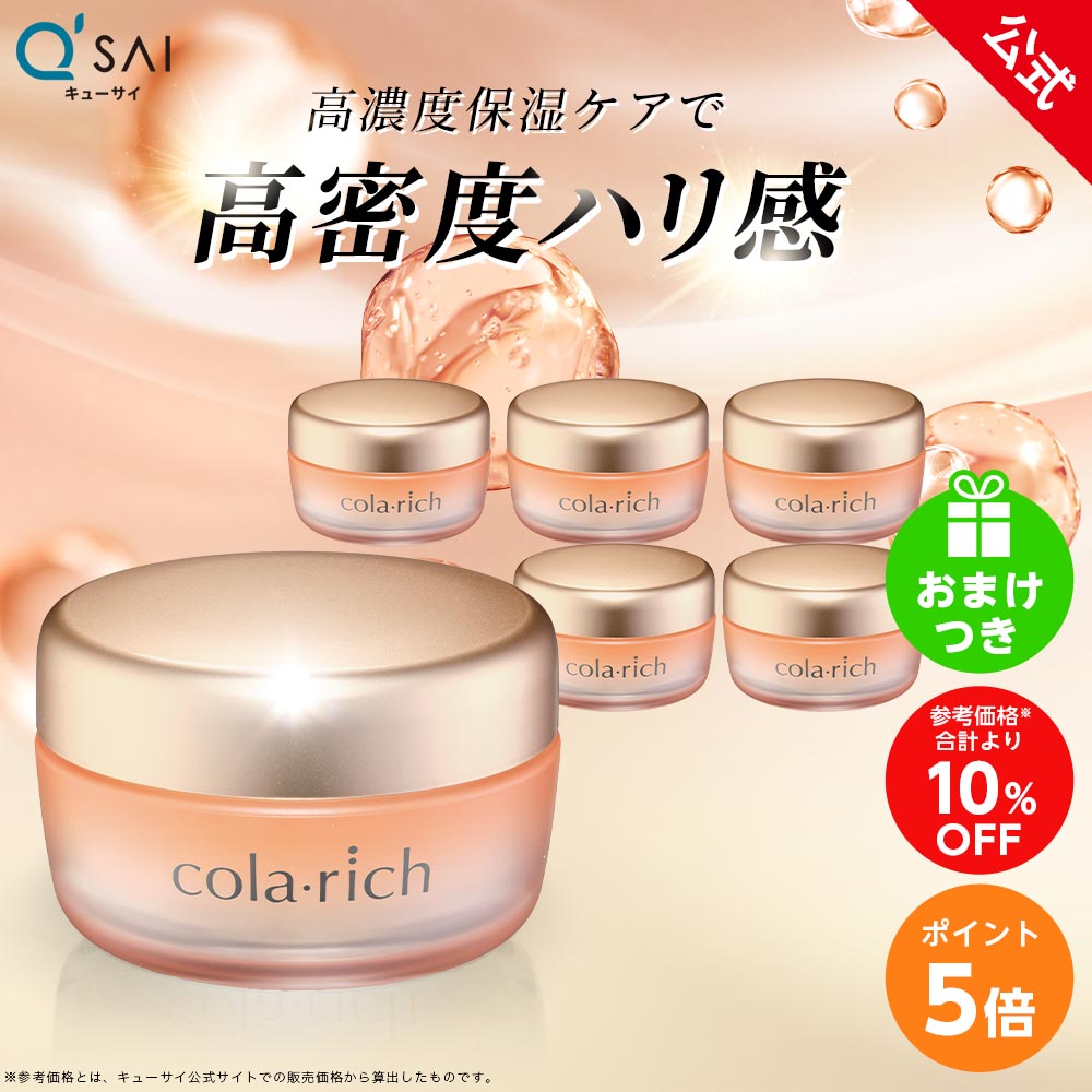 【ポイント5倍】【美顔器付】【公式】6個セット コラリッチ EX プレミアムリフトジェル 55g(約1カ月分)( キューサイ コラリッチex オールインワンジェル オールインワン 化粧水 乳液 美容液 美容オイル クリーム マッサージジェル パック まとめ買い )