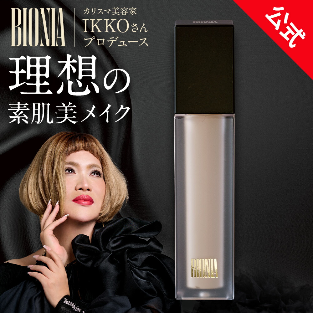 楽天市場】【最大25%OFF】【公式】 BIONIA ( ビオニア ) メイク