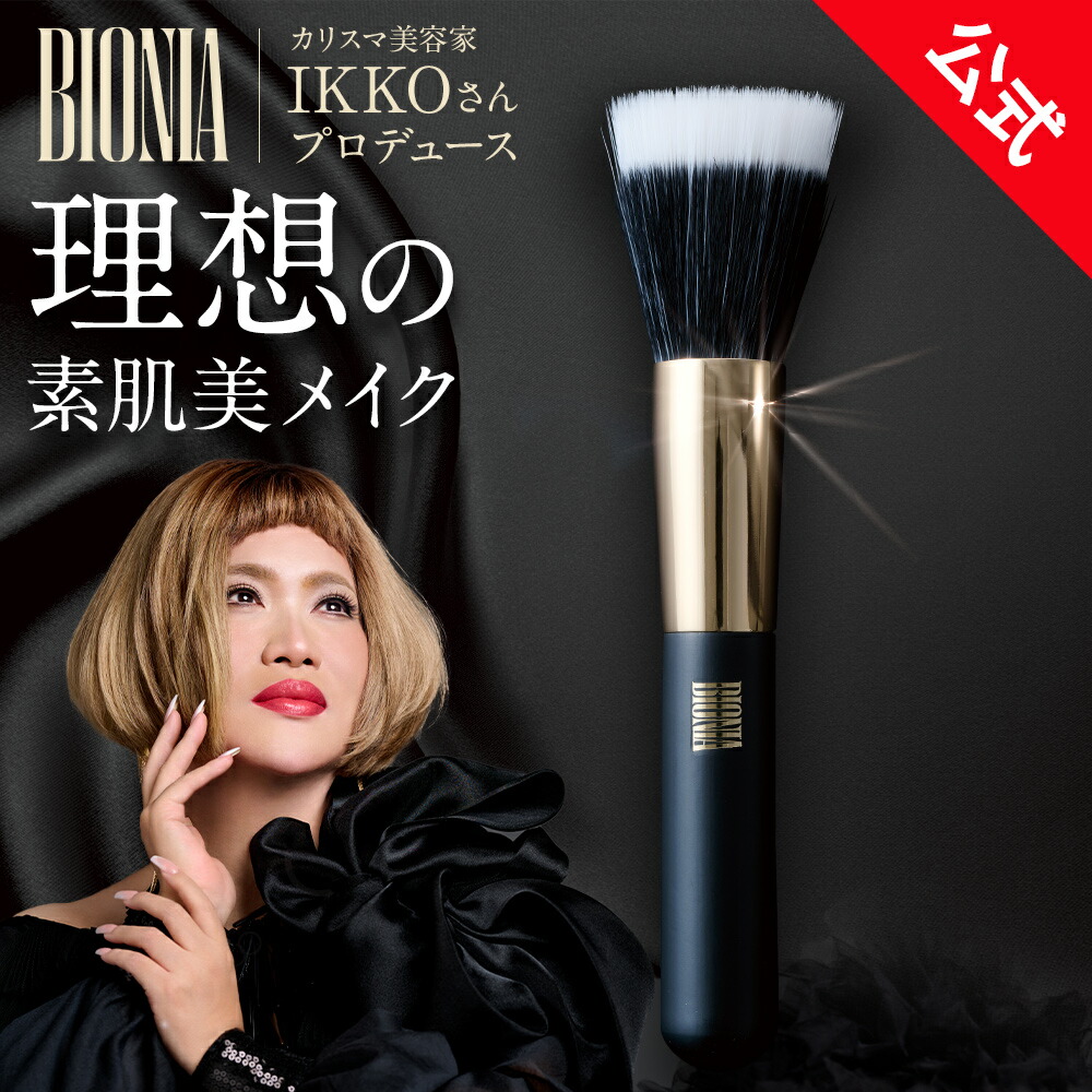 楽天市場】【最大25%OFF】【公式】 BIONIA ( ビオニア ) メイク