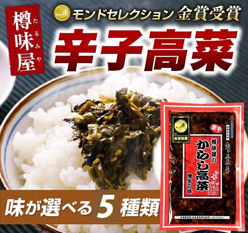 市場 からし高菜 送料無料 樽味屋 250ｇ×2袋 高菜漬け