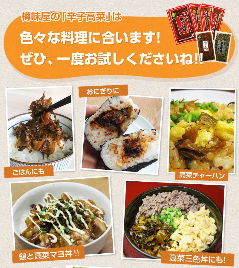 からし高菜5袋送料無料樽味屋高菜漬け辛子高菜激辛