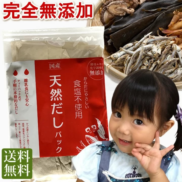 だしパック 無添加 国産　10ｇ&times;25袋 送料無料 食塩・酵母エキス未使用 和風だし1000円ポッキリ 完全無添加 天然 離乳食 ポイント消化 ラッキーシール