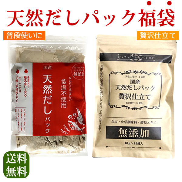 楽天市場】だしパック 無添加 国産 10ｇ×25袋 送料無料 食塩・酵母