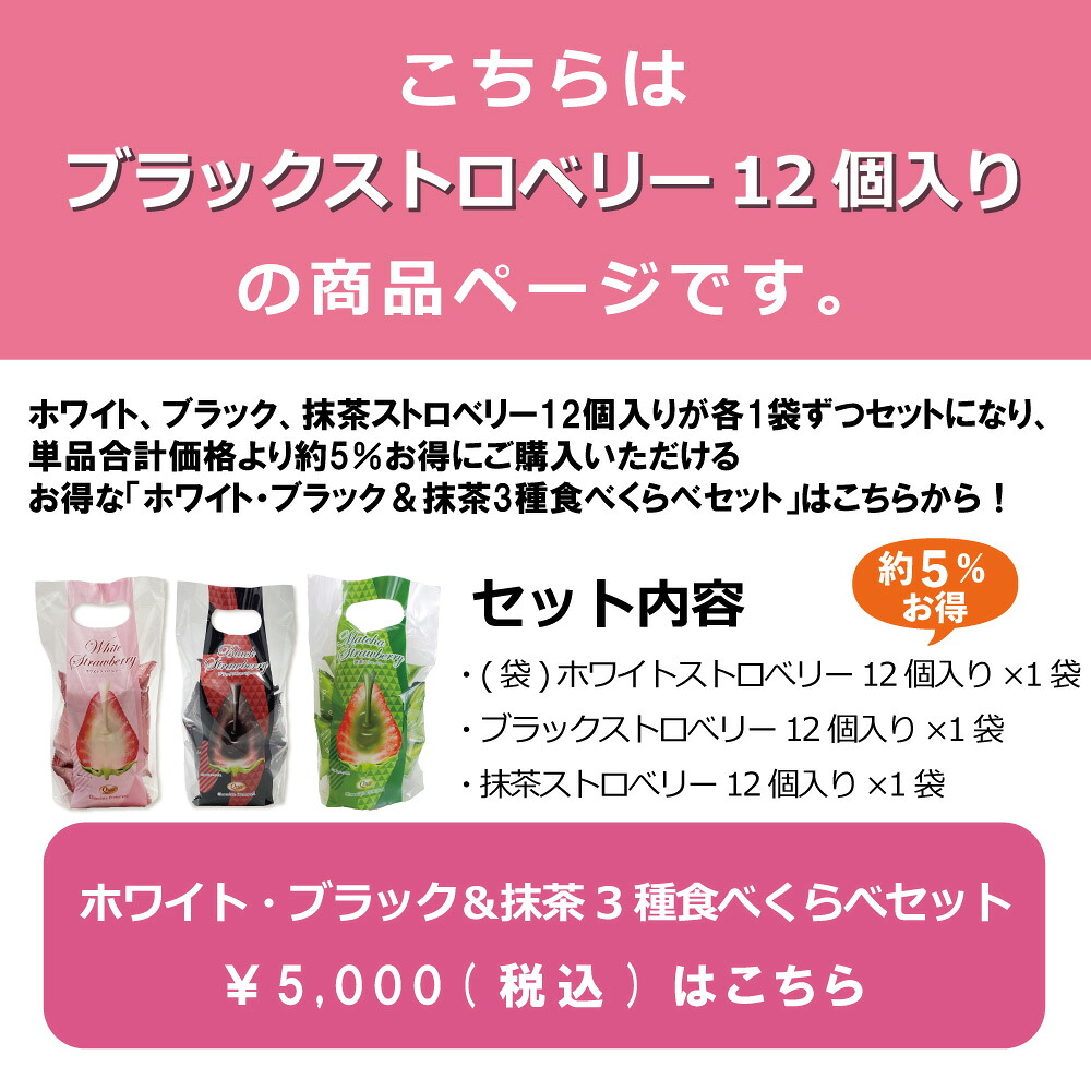 ブラックストロベリー 12個入り 当店発世界初 フリーズドライ いちご