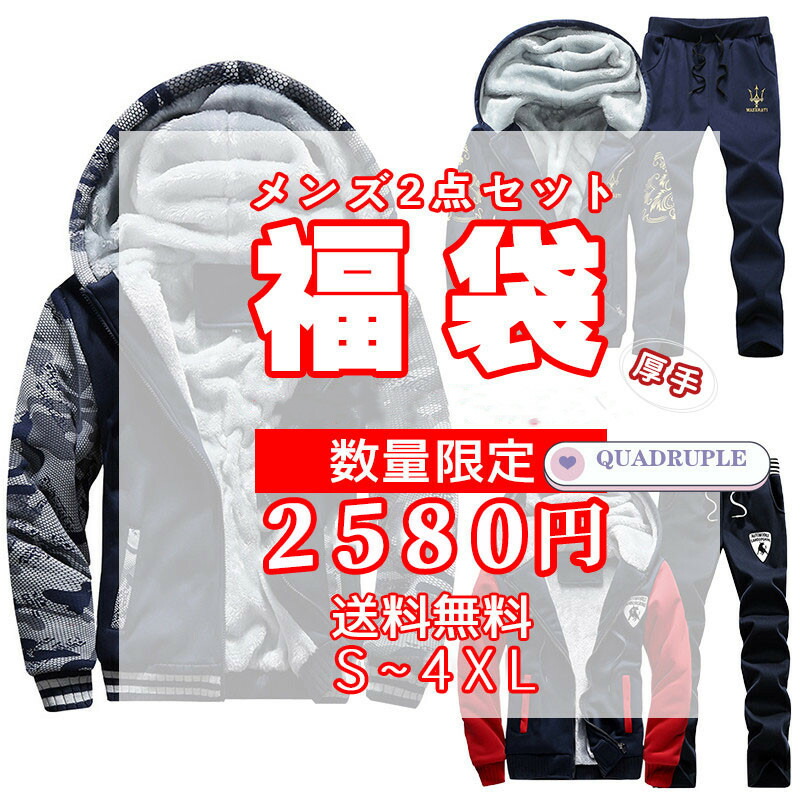 市場 22福袋 Quadruple 裏ボアなし 22メンズ アウター ボトムス 福袋 メンズ2点セット