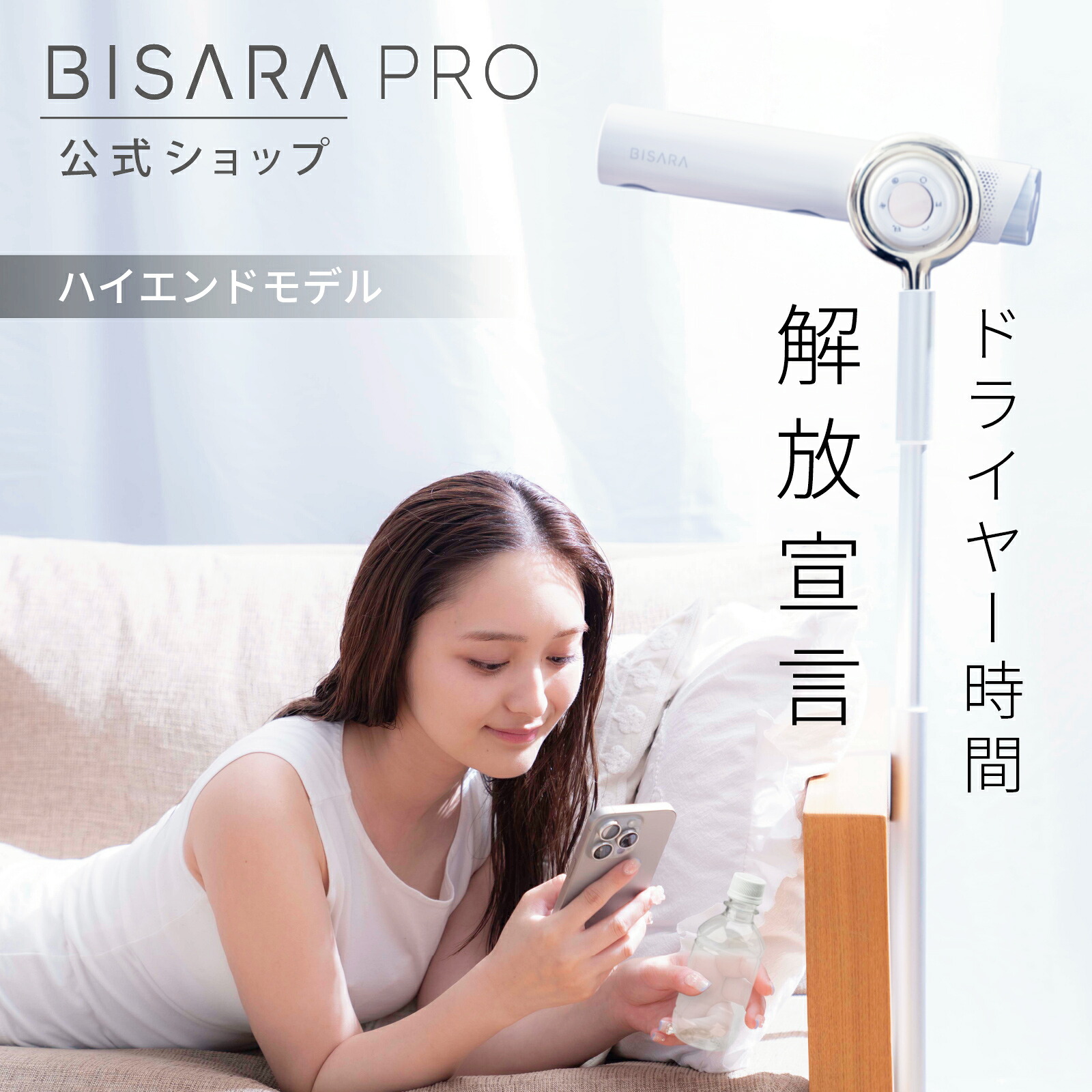 BISARA公式】 ビサラ BISARA PRO プロ ハンズフリースタンドドライヤー 