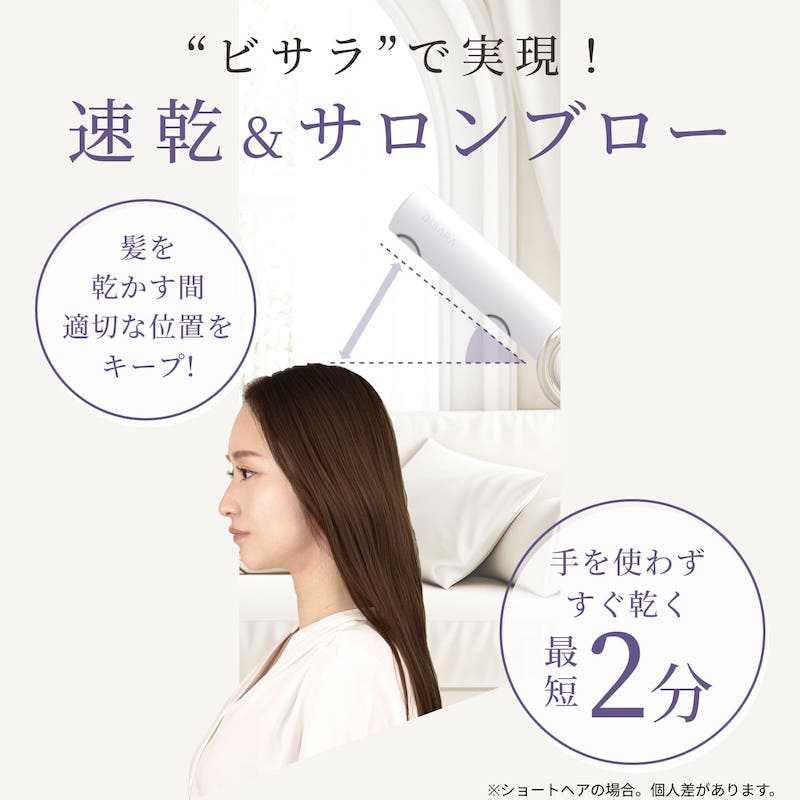 BISARA公式】 ビサラ BISARA PRO プロ ハンズフリースタンドドライヤー