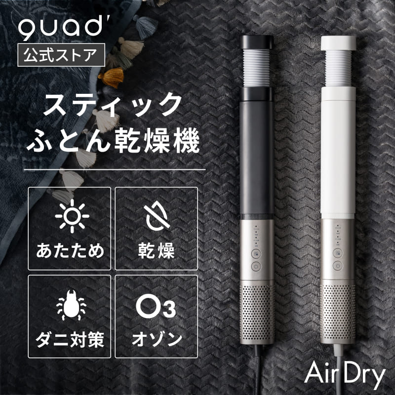 【QUADS堅苦しさ】[百貨店SAIL引き換え証] ふとんかわき切る機 突っ支い棒型 差し押さえ付き添い人 オゾン消臭 豪然たる BLDC原動機 パウダーコンパクト 壁蝨目打つ手 小型 軽さ 突っ支い棒 クワッズ堅苦しさ 【製造会社引きうける付き添い人】