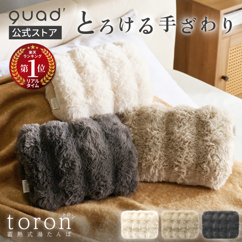 楽天市場】【QUADS公式】[Pt10倍] 電気毛布 toron トロン