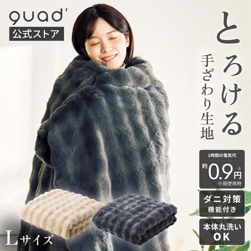 【新品未開封】quads toron 日本製　電気毛布 10978円 Amazon.co.jp : QUADS(クワッズ) とろける手ざわり 電気毛布