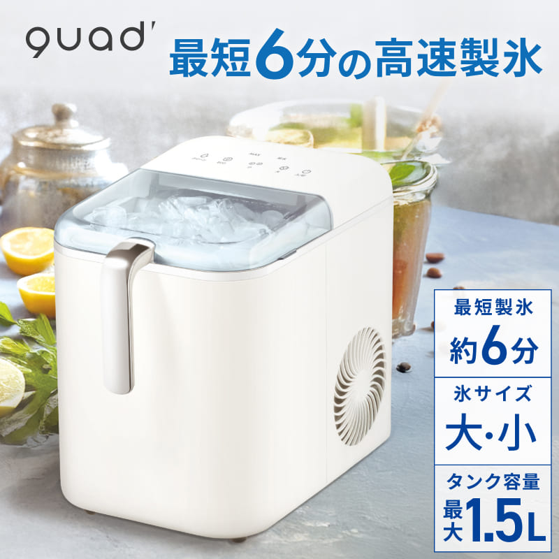 【QUADS堅苦しさ】[21,780円→14,980円] 製氷機 高速道路製氷 最短6分 小型 パウダーコンパクト 身寄り用 自動小銃洗いもの役立つこと付き添い人 シャヴェル付き添い人 貯蔵タンク静電容量約1.5L 省エネ エコ流行り物 【製造会社引きうける付き添い人】