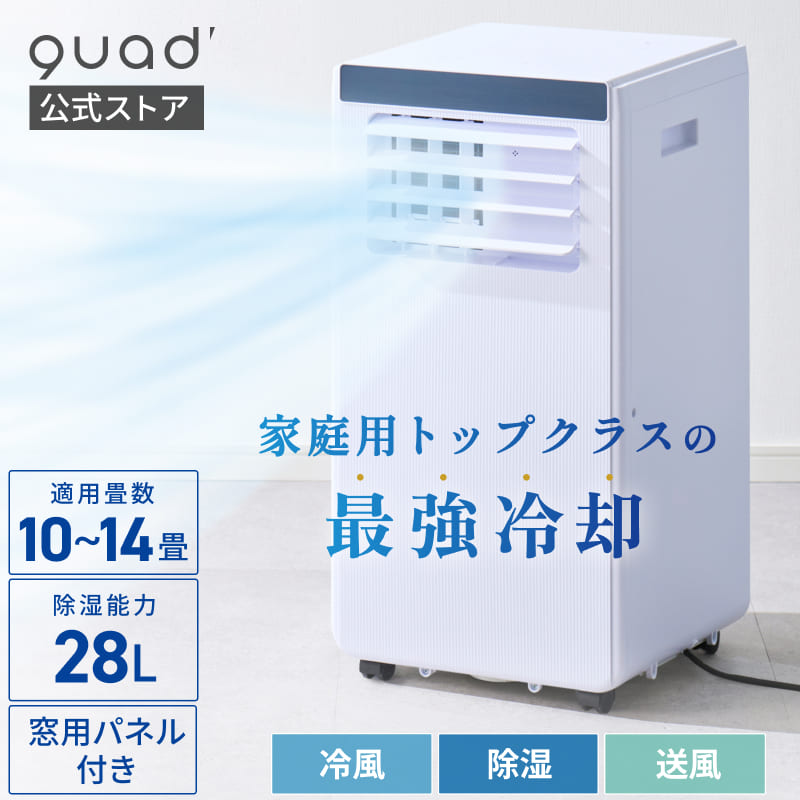 【QUADS堅苦しさ】[71,280円→44,800円] 豪然たる 斑点模様冷房装置 3.2kw 工事不必要 冷房装置 除湿 送風 室温据え付ける 窓用ダイアログボックス付き添い人 最大限度14畳 自動小銃ルーバー 携帯型 冷房装置 民族大移動式 冷風機 クワッズ 【製造会社引きうける付き添い人】