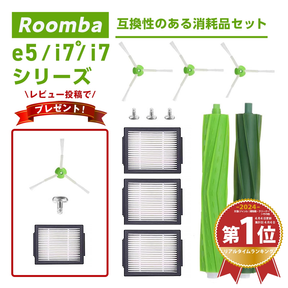 楽天市場】アイロボット 公式 交換備品 4747486 交換パーツ