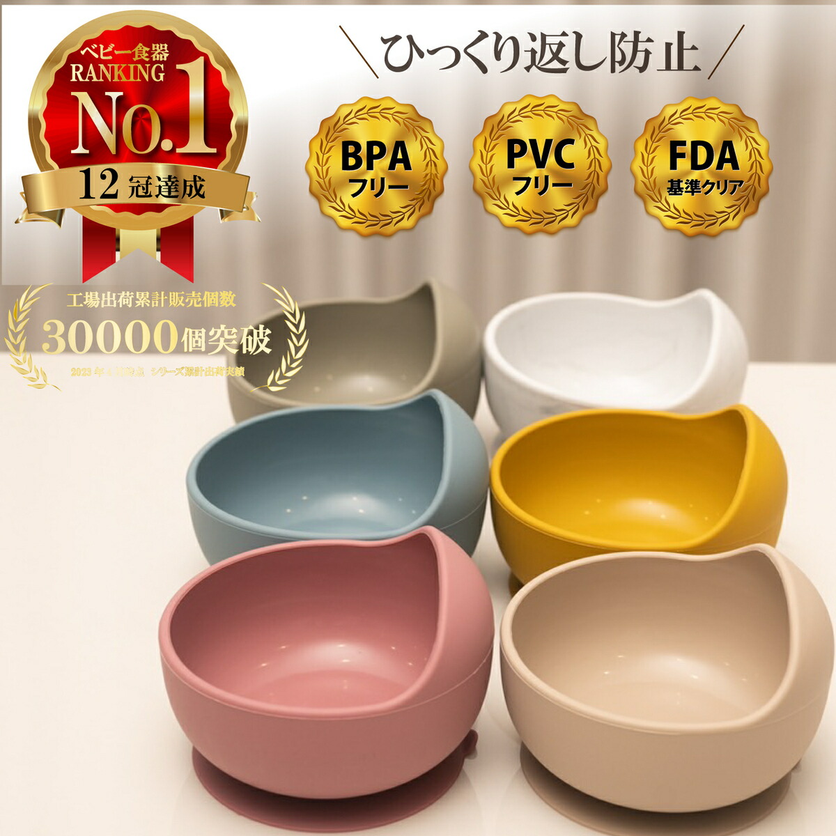 ライフピュアショップ 吸盤付きシリコンボウル