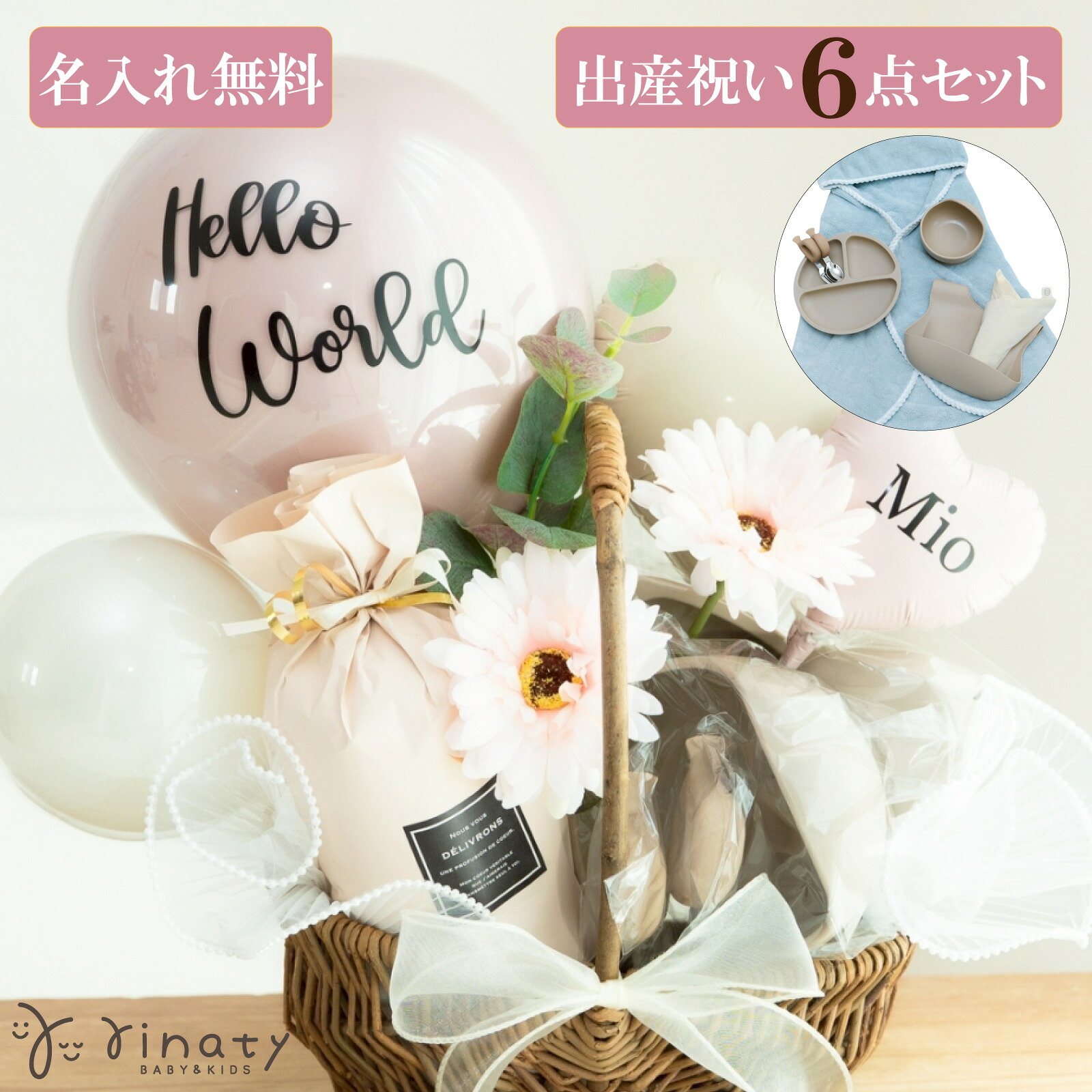 【新生児から5歳まで長く使える6点 バルーン名入れ無料】出産祝い 名入れ 食器セット おくるみ バルーンギフ 1万円 フード付きバスタオル シリコン 離乳食 男の子 女の子 【食品衛生法適合済】ひっくり返らない ベビー食器 ギフトセット｜ライフピュアショップ店