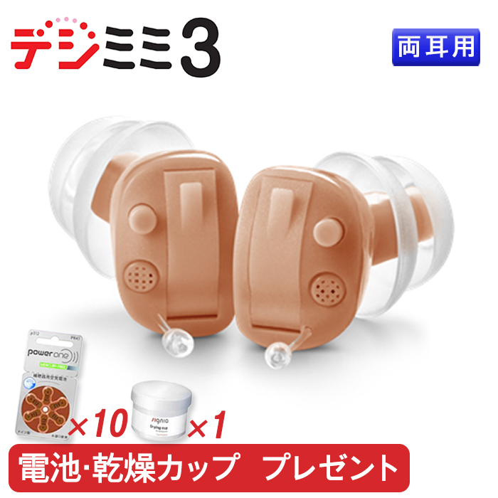 楽天市場】補聴器 プロンプトクリック 片耳用 【電池/乾燥カップ