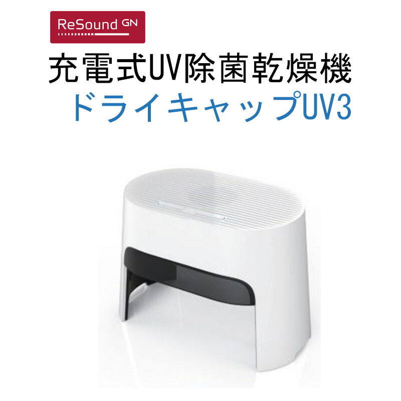 楽天市場】Dry&Store ドライ&ストア Zephyr ゼファー 補聴器乾燥