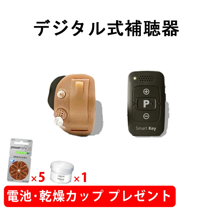OHS-D31_R ヒカゼイ オンキヨー デジタル補聴器 右耳用 ONKYO オンキョー デジタル耳あな型補聴器 【電池5パック/乾燥カップ1個プレゼント】 OHSD31Rヒカゼイ