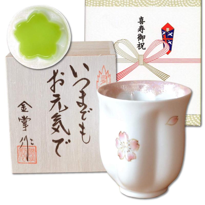 喜寿祝い 女性 プレゼント 桜の花びら形になる 湯呑み 有田焼 メッセージカード付き 長寿の木箱入り ピンク 舞さくら