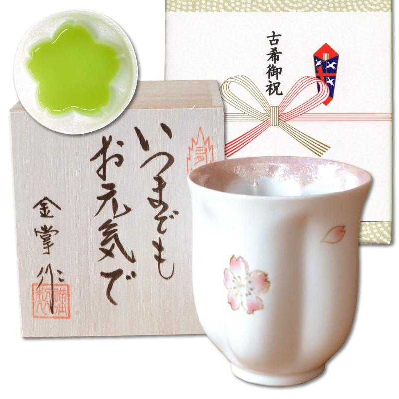 古希祝い 女性 プレゼント 桜の花びら形になる 湯呑み 有田焼 舞さくら ピンク メッセージカード付き 長寿の木箱入り