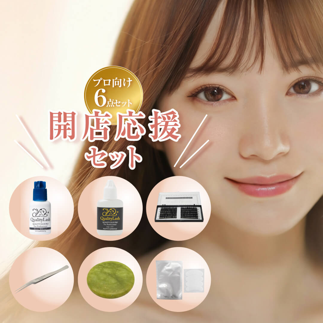 新規 オープン 応援 セット 開店 祝い OPEN SET 選べる まつエク ｜ まつ毛 エクステ プロ用 グルー 3ml ジェルリムーバー シングルラッシュ Cカール CCカール Jカール ツイザー 燕三条 グループレート 目元パック シート アイパック グルー