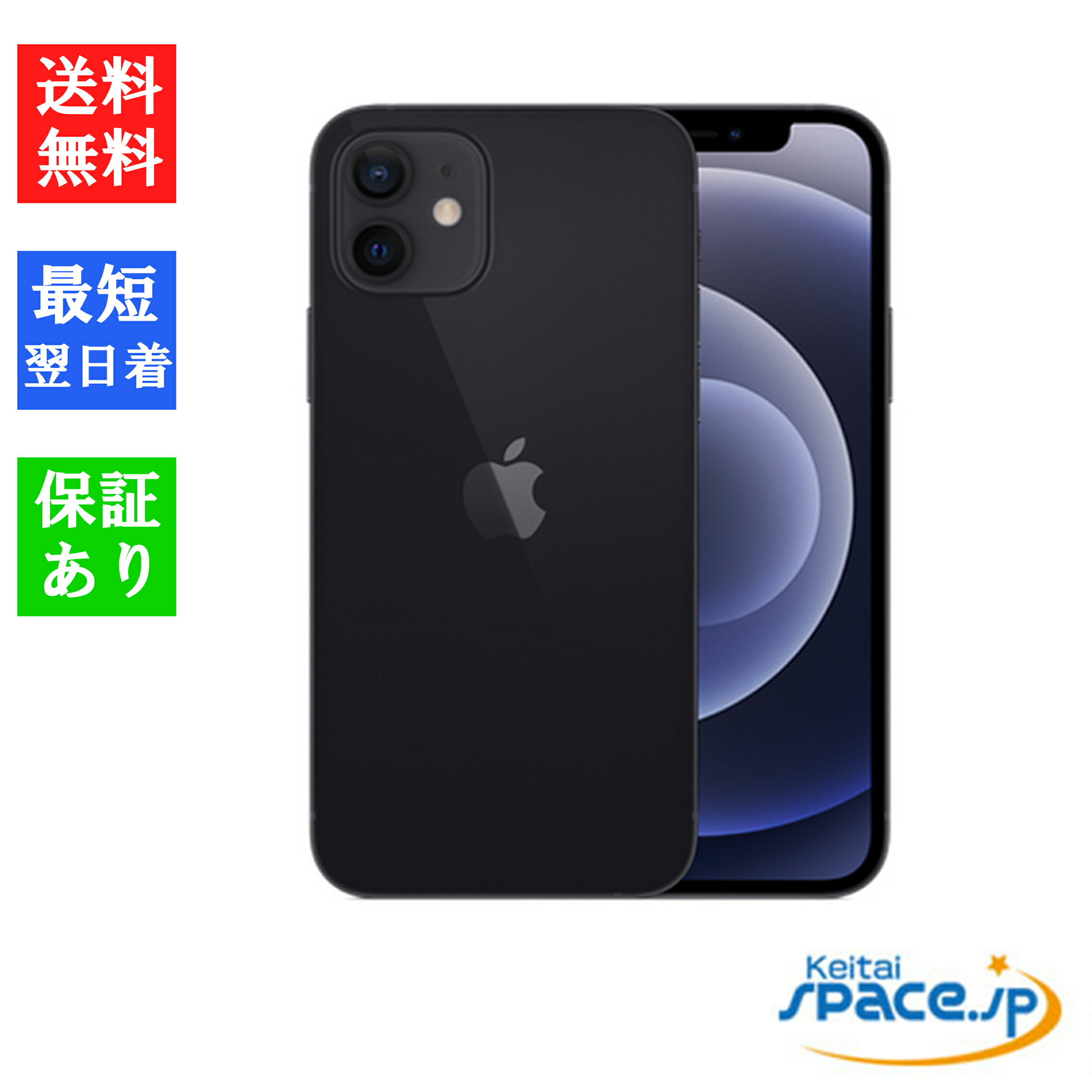 楽天市場】【最大2000円クーポンGET】「 新品 未使用品 」SIMフリー iPhone12 64GB Black ブラック ※赤ロム保証 [正規 SIMロック解除済][Apple/アップル][アイフォン][MGHN3J/A][A2402] : Quality Space