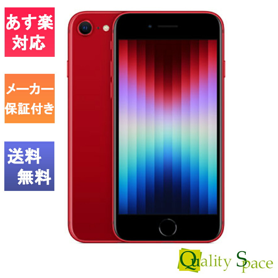 限定SALE本物保証新品未開封 Apple iPhone SE第3世代 64GB 在庫2台有り スマートフォン本体