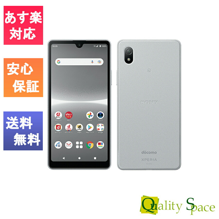 楽天市場】【最大2000円クーポンGET】「新品 未使用品 白ロム」SIMフリー Xperia Ace III SOG08 ブルー ※赤ロム保証 [AU からSimロック解除済][Sony/ソニー]［JAN:4941787101572］ : Quality Space