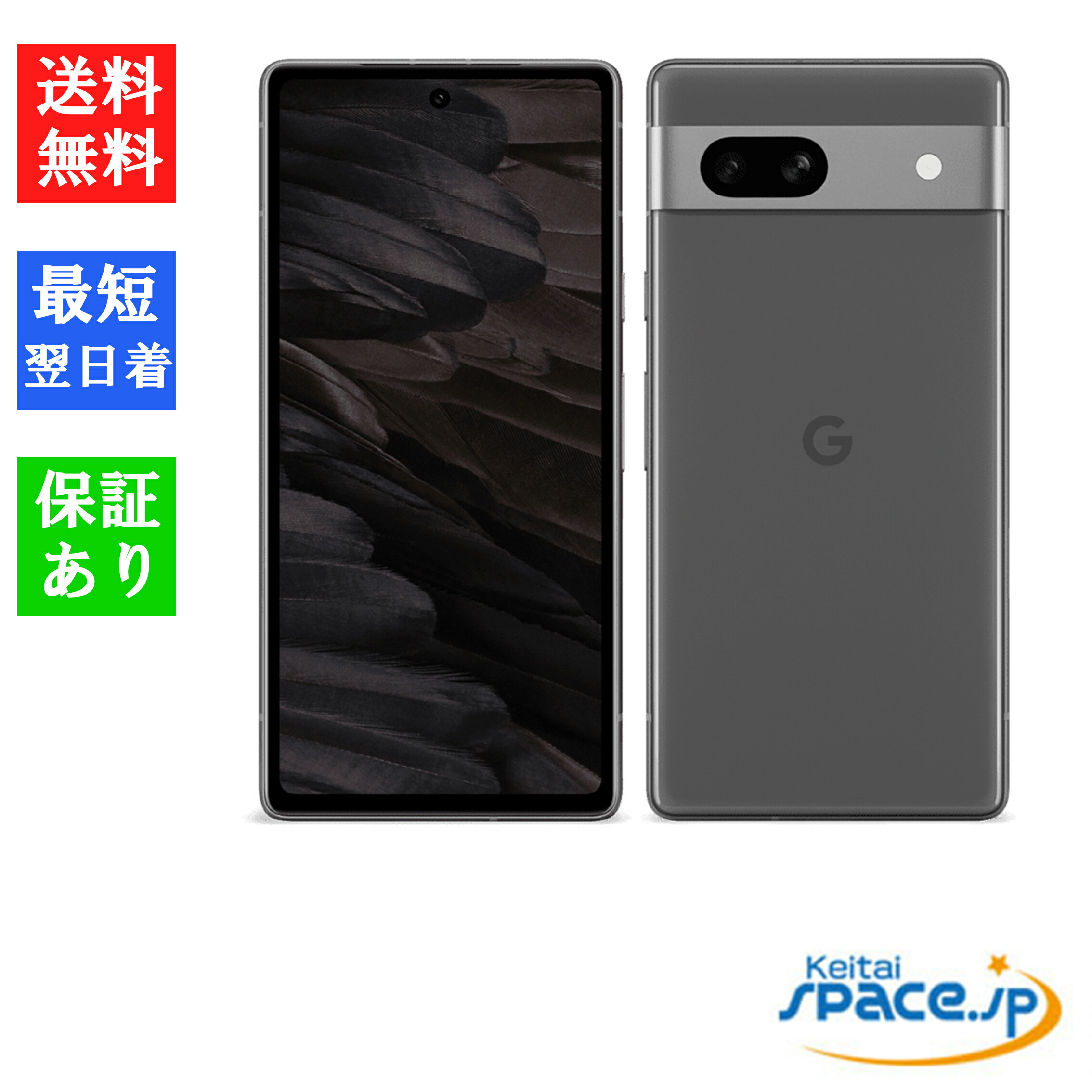 【楽天市場】【最大2000円クーポンGET】「新品 訳あり 」SIMフリー Google Pixel 7a 128GB Charcoal チャコール  ※赤ロム保証 [正規simロック解除済][UPC:0840244701857] : Quality Space