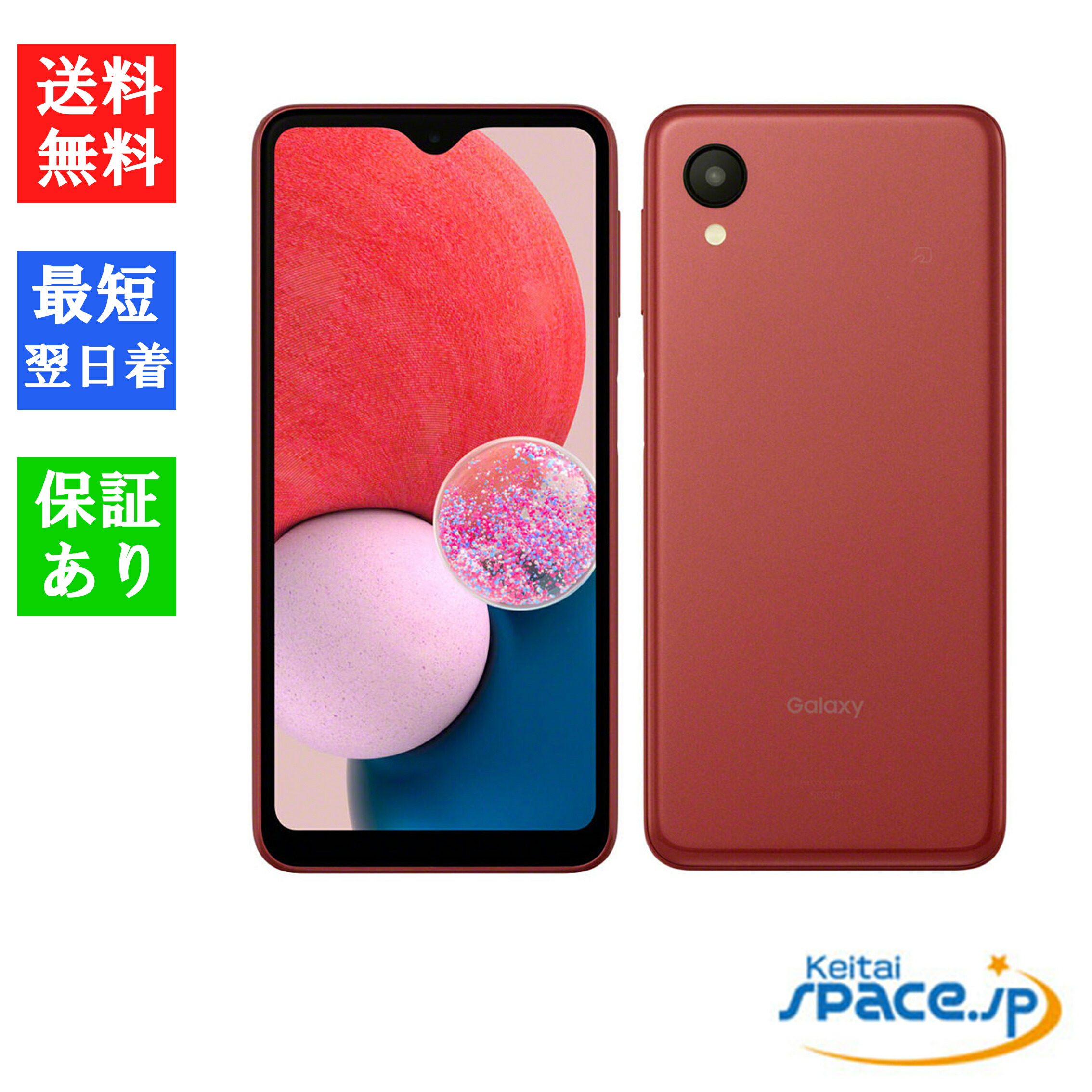 楽天市場】【最大2000円クーポンGET】「新品 未使用品 白ロム」SIMフリー Galaxy A23 5G SCG18 Red レッド ※赤ロム保証  [正規SIMロック解除済][JAN:4941787114275] : Quality Space