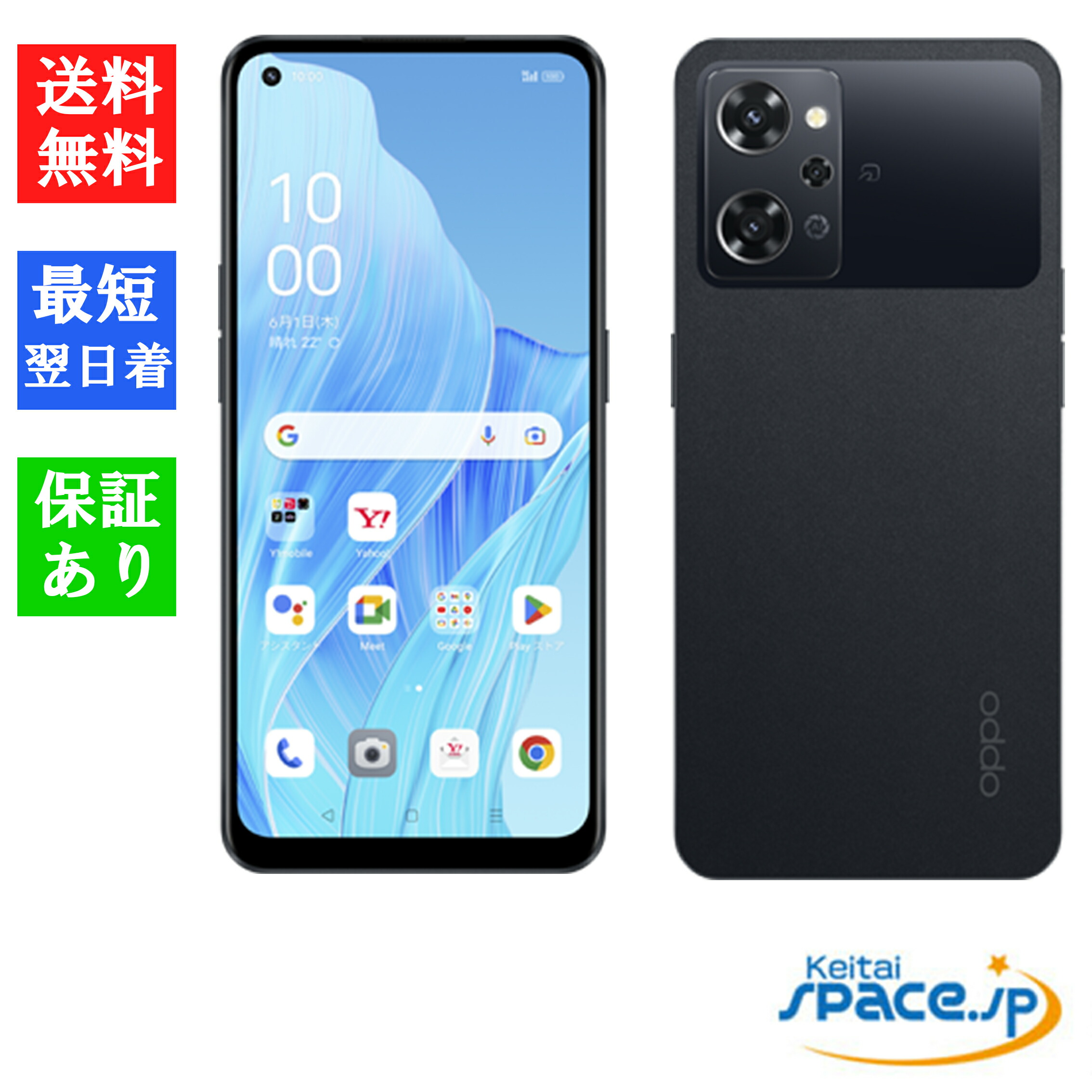 楽天市場】【最大2000円クーポンG】「新品・未使用品」SIMフリー OPPO Reno9 A ナイトブラックト  [Model:A3010P][8GB/128GB][Ymobile 版][JAN:4549046139924] : Quality Space