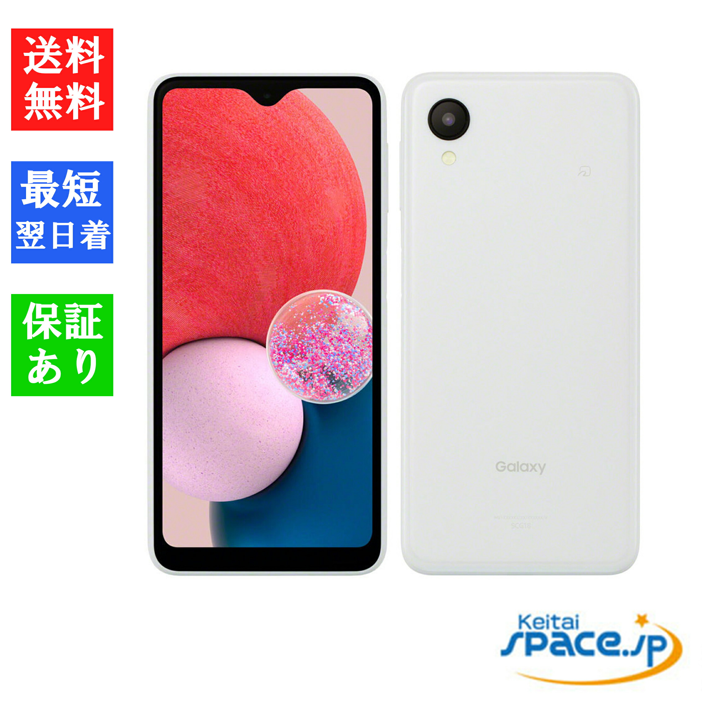 楽天市場】【最大2000円クーポンGET】「新品 未使用品 白ロム」SIMフリー Galaxy A23 5G SCG18 white ホワイト ※赤ロム保証  [正規SIMロック解除済][JAN:4941787114251][scg18-white-f] : Quality Space