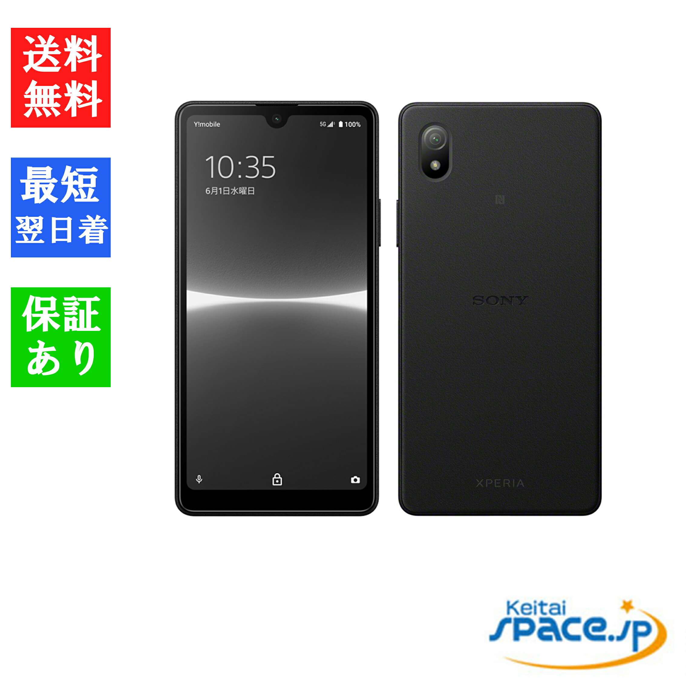 楽天市場】新品未使用 docomo SIMフリー SONY Xperia Ace III SO-53C